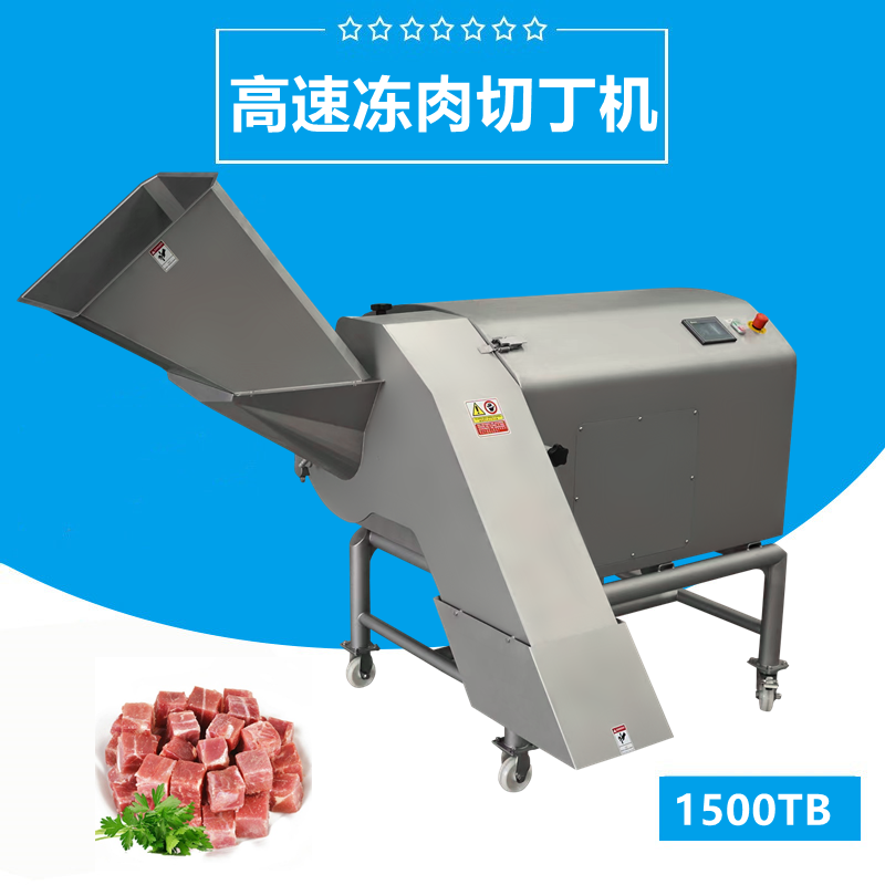 三維凍（dòng）肉切丁機1500TB